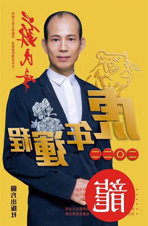 蘇民峰 徒弟